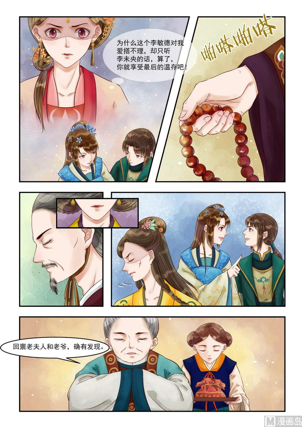 庶女有毒之锦绣未央韩漫全集-第80话 自投罗网无删减无遮挡章节图片 