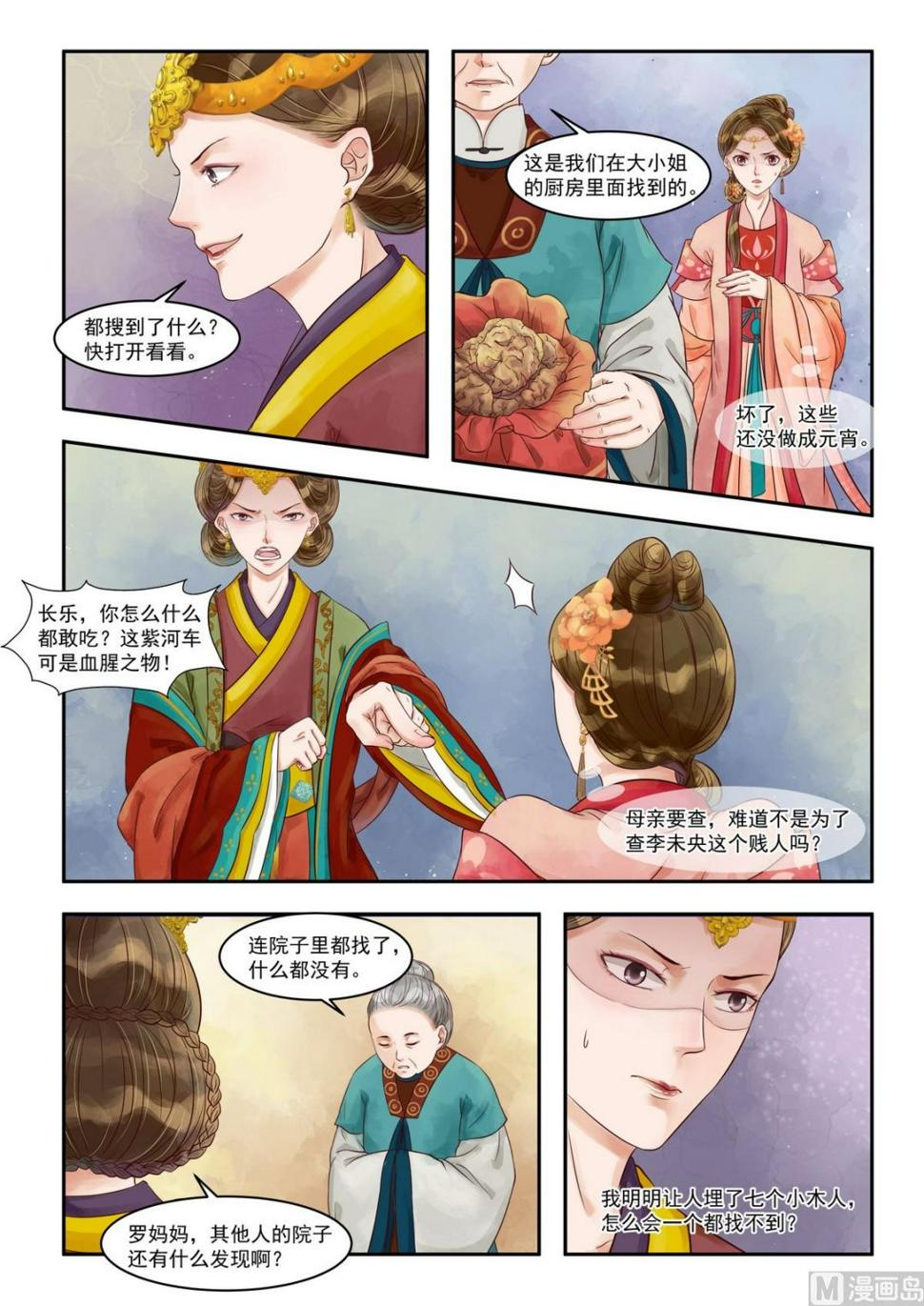 庶女有毒之锦绣未央韩漫全集-第80话 自投罗网无删减无遮挡章节图片 