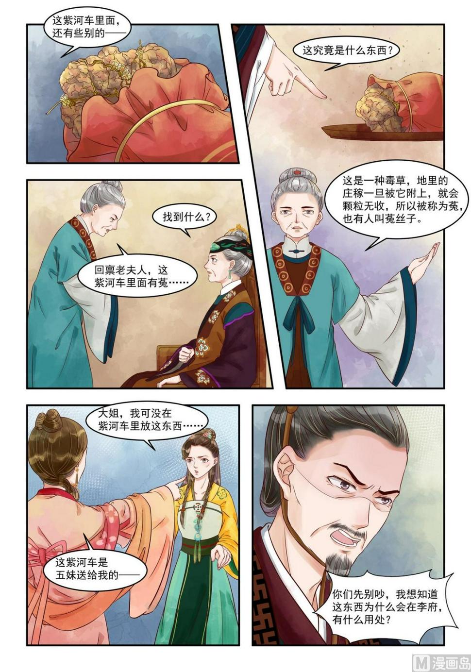庶女有毒之锦绣未央韩漫全集-第80话 自投罗网无删减无遮挡章节图片 