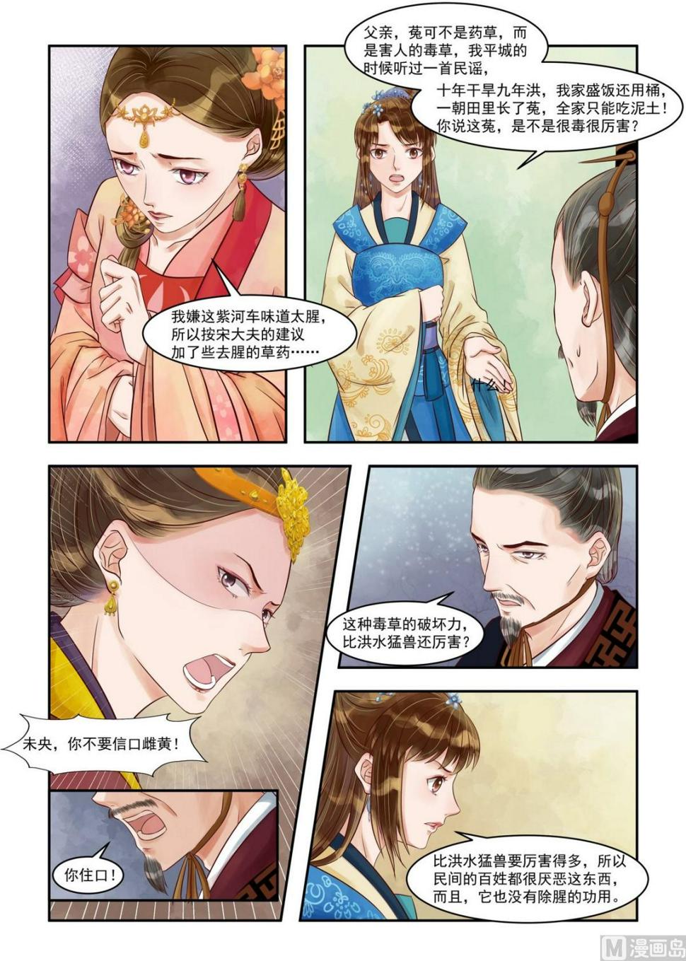 庶女有毒之锦绣未央韩漫全集-第80话 自投罗网无删减无遮挡章节图片 
