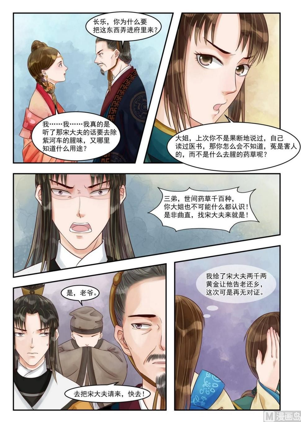 庶女有毒之锦绣未央韩漫全集-第81话 害人害己无删减无遮挡章节图片 