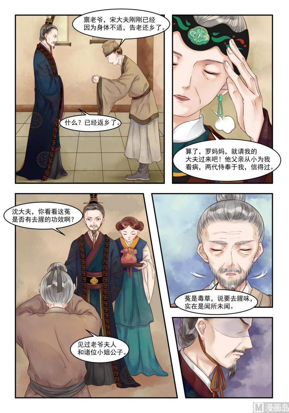 庶女有毒之锦绣未央韩漫全集-第81话 害人害己无删减无遮挡章节图片 