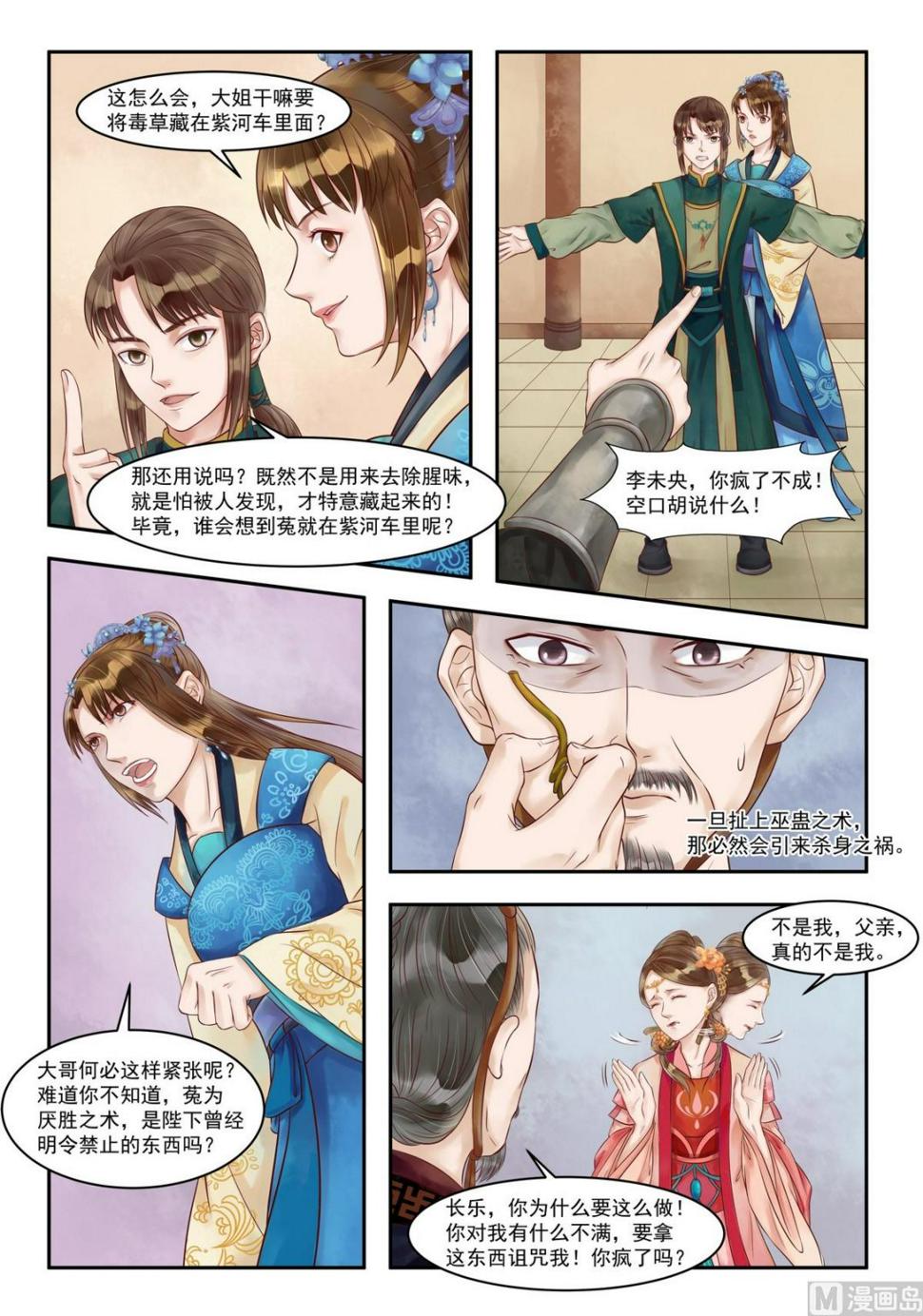 庶女有毒之锦绣未央韩漫全集-第81话 害人害己无删减无遮挡章节图片 
