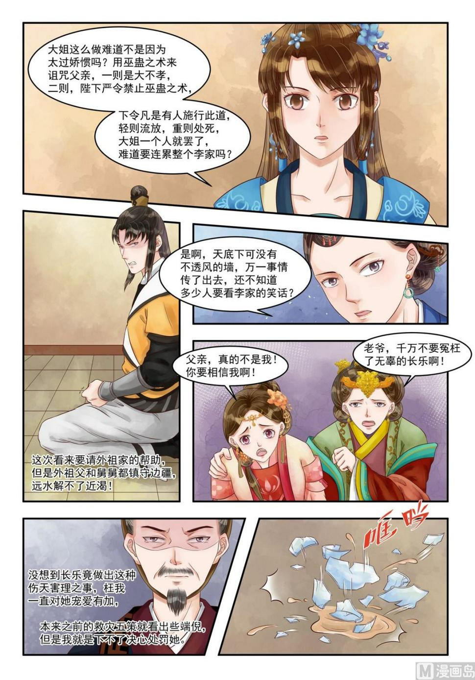 庶女有毒之锦绣未央韩漫全集-第81话 害人害己无删减无遮挡章节图片 