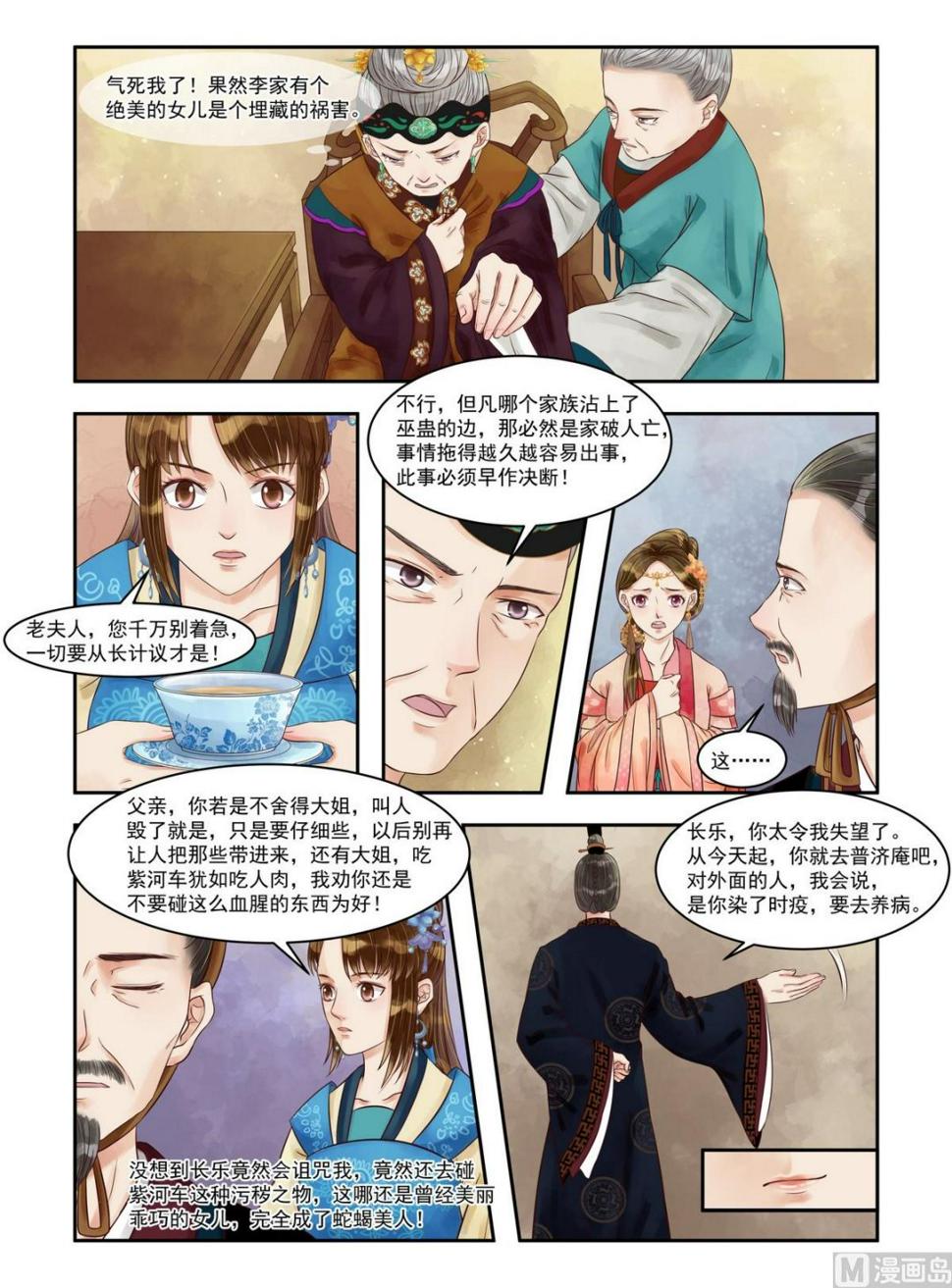 庶女有毒之锦绣未央韩漫全集-第81话 害人害己无删减无遮挡章节图片 