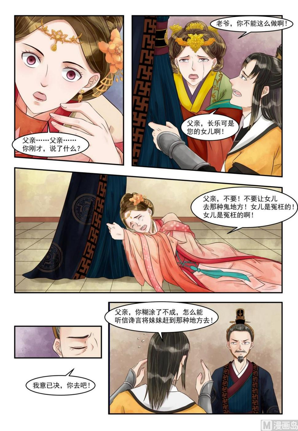 庶女有毒之锦绣未央韩漫全集-第82话 苦肉相逼无删减无遮挡章节图片 