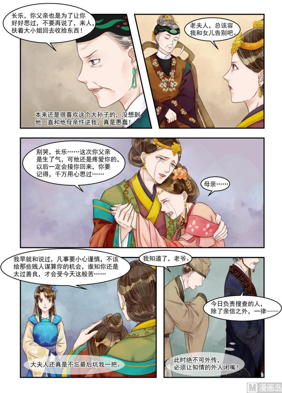 庶女有毒之锦绣未央韩漫全集-第82话 苦肉相逼无删减无遮挡章节图片 