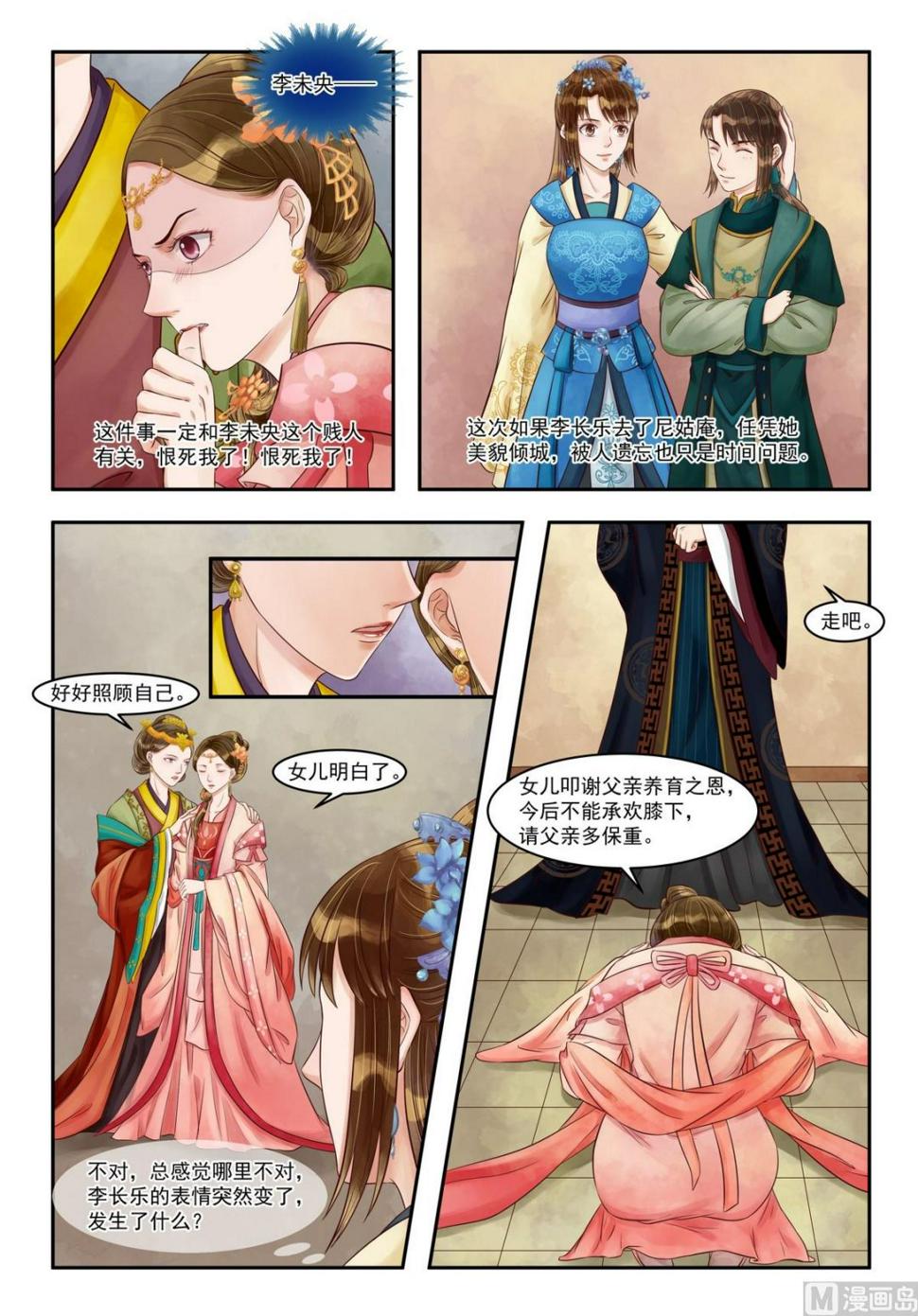 庶女有毒之锦绣未央韩漫全集-第82话 苦肉相逼无删减无遮挡章节图片 
