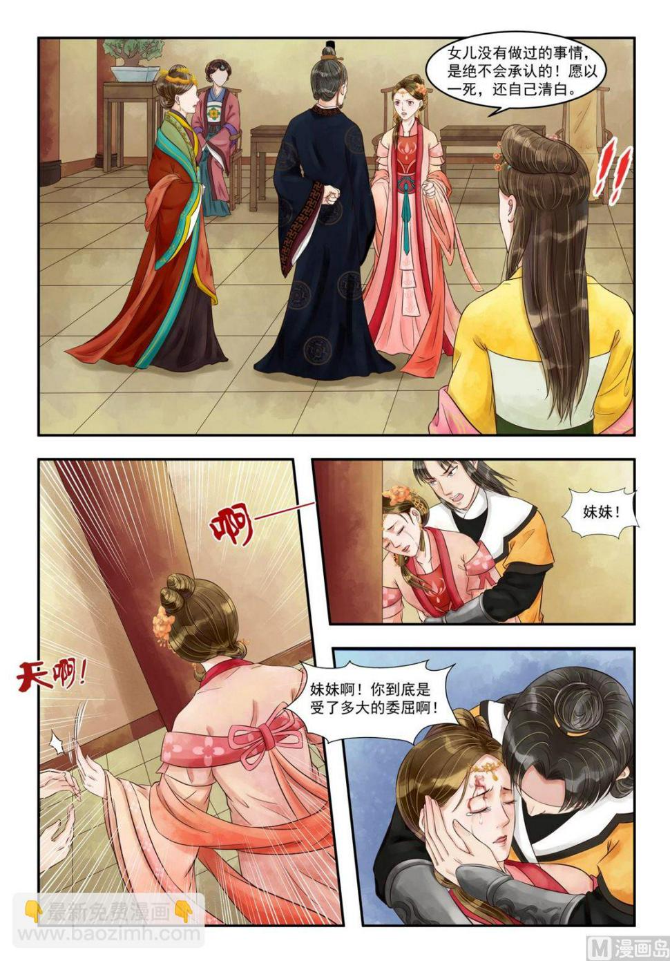 庶女有毒之锦绣未央韩漫全集-第82话 苦肉相逼无删减无遮挡章节图片 