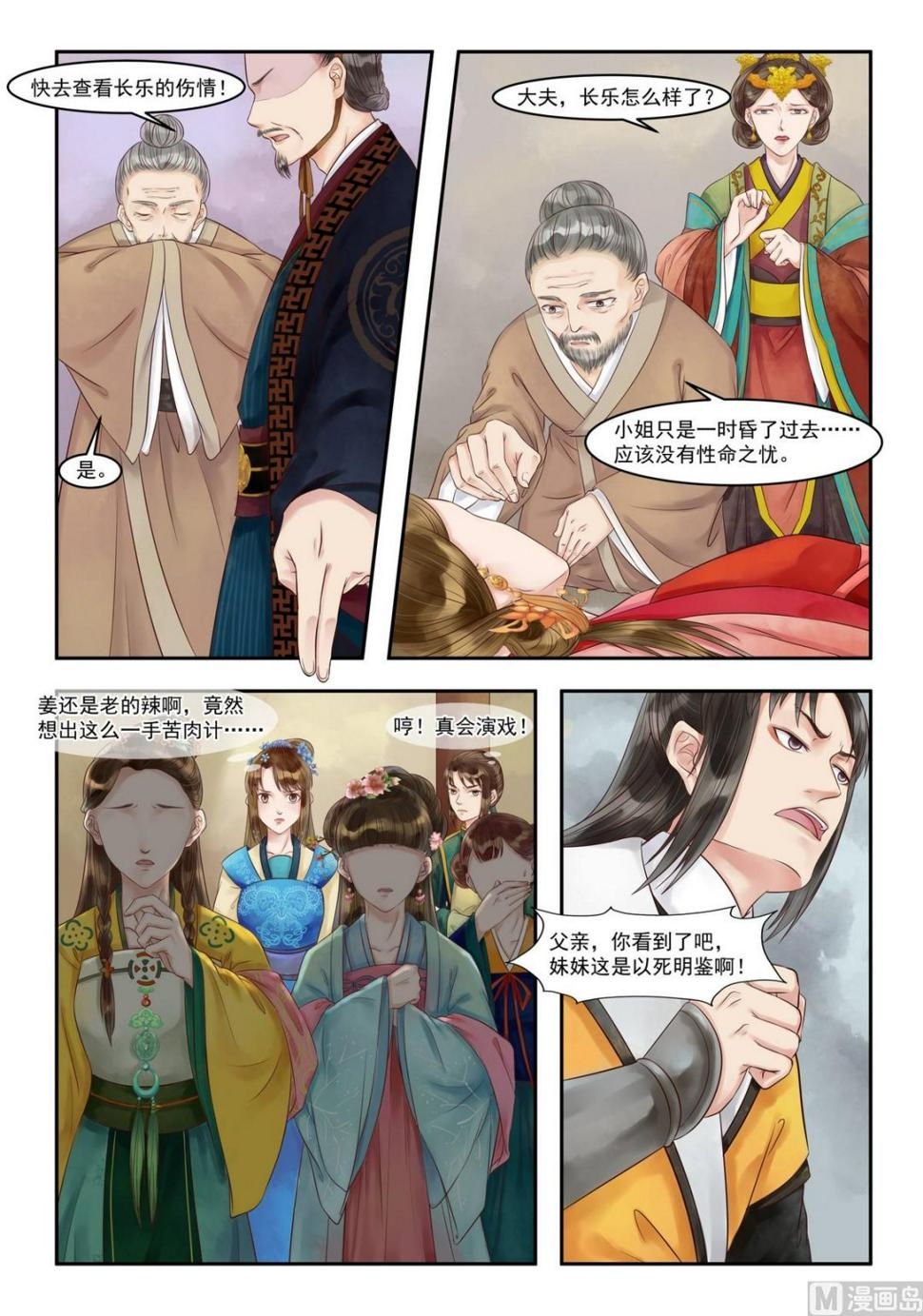 庶女有毒之锦绣未央韩漫全集-第82话 苦肉相逼无删减无遮挡章节图片 