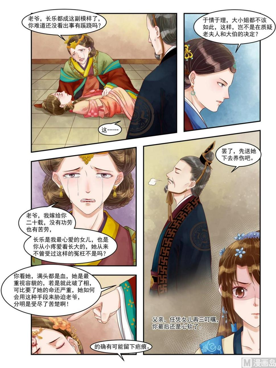 庶女有毒之锦绣未央韩漫全集-第82话 苦肉相逼无删减无遮挡章节图片 