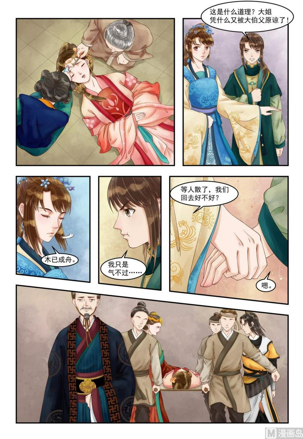 庶女有毒之锦绣未央韩漫全集-第83话 手心暖热无删减无遮挡章节图片 