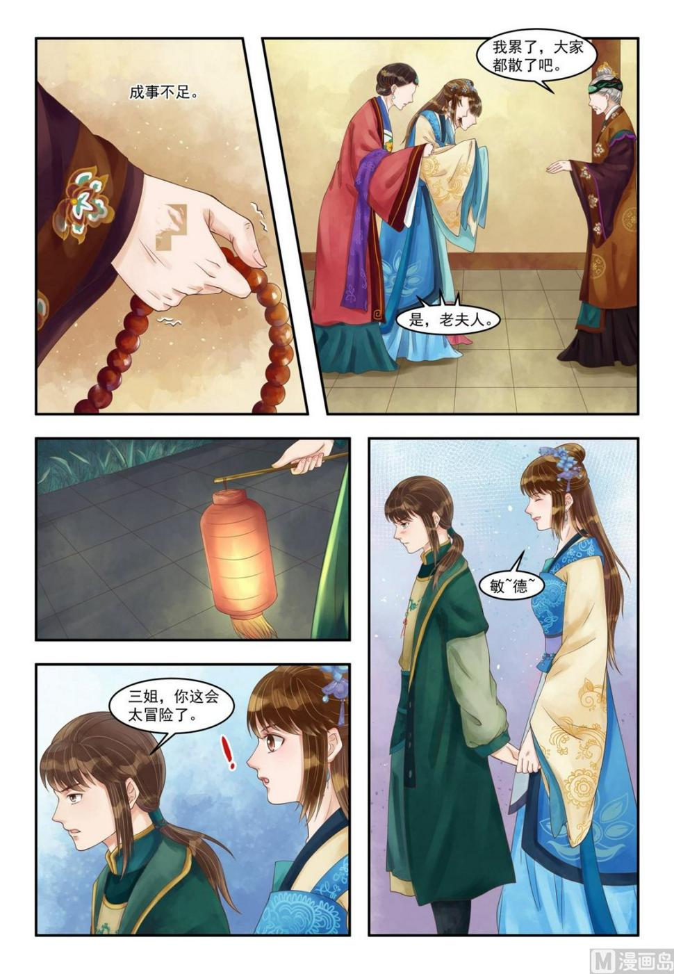 庶女有毒之锦绣未央韩漫全集-第83话 手心暖热无删减无遮挡章节图片 