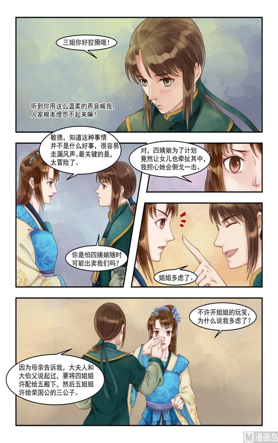 庶女有毒之锦绣未央韩漫全集-第83话 手心暖热无删减无遮挡章节图片 