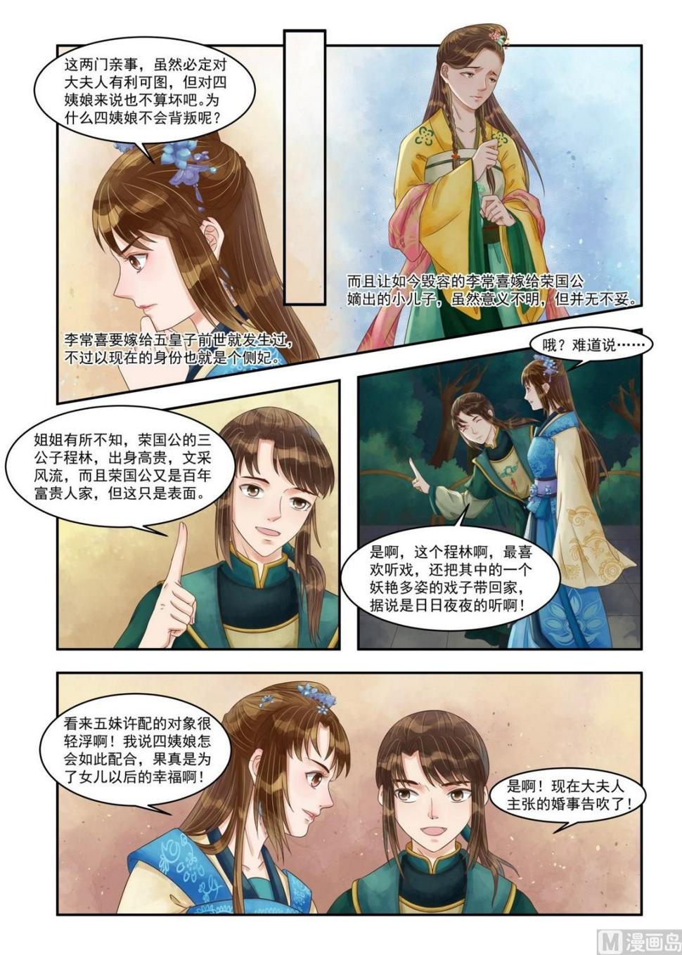 庶女有毒之锦绣未央韩漫全集-第83话 手心暖热无删减无遮挡章节图片 