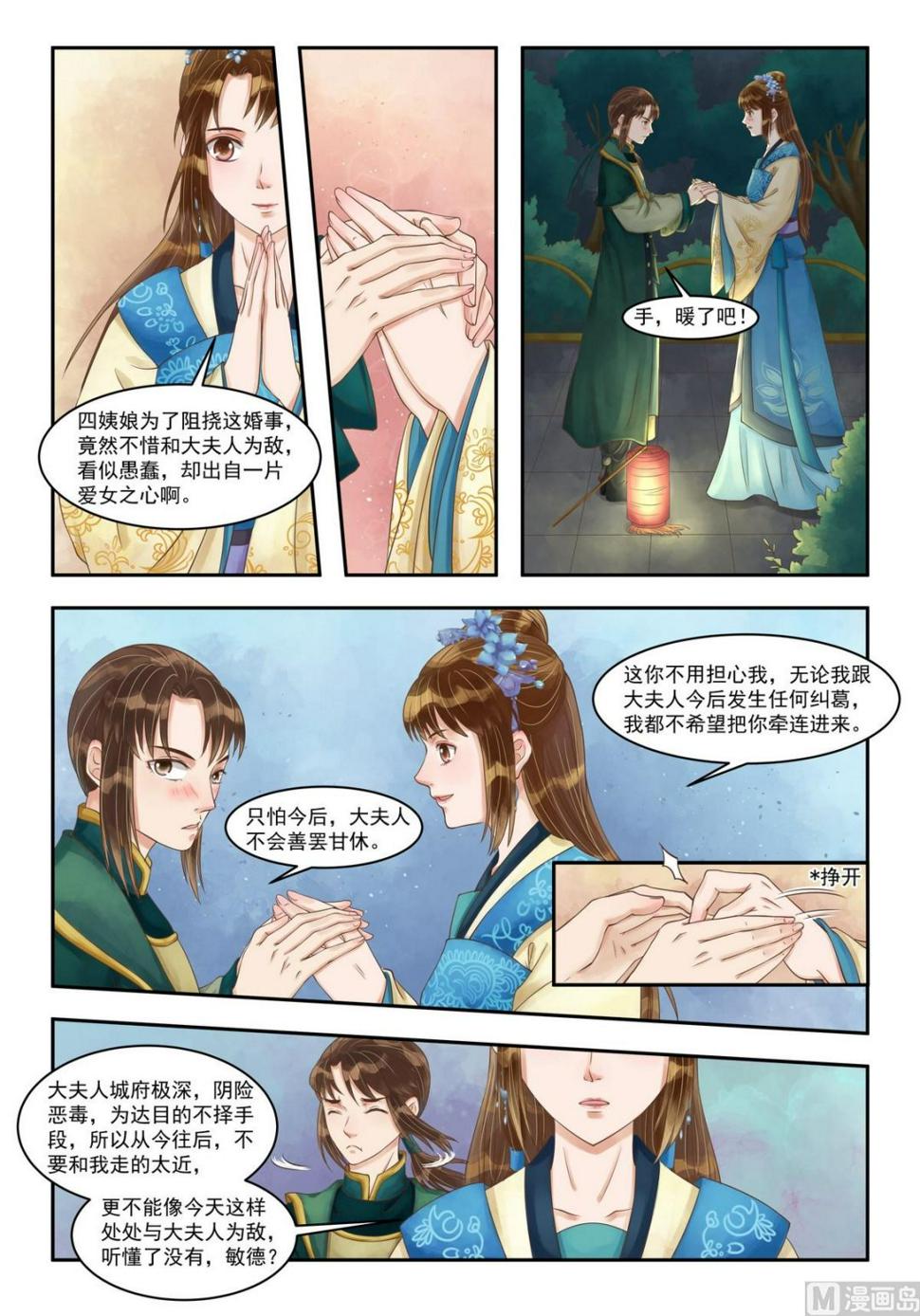 庶女有毒之锦绣未央韩漫全集-第83话 手心暖热无删减无遮挡章节图片 