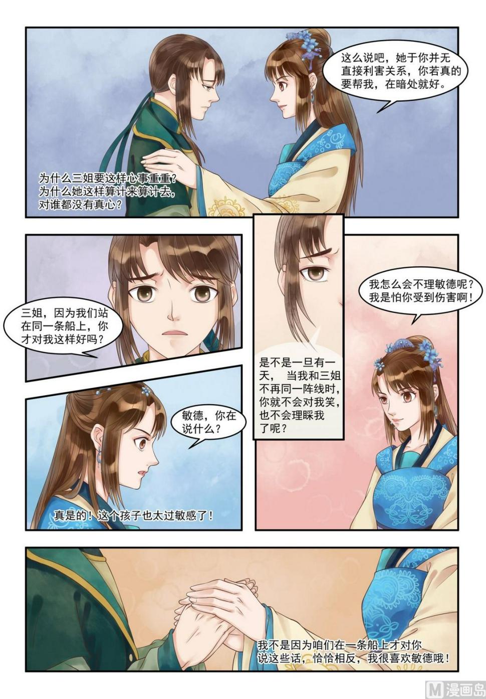 庶女有毒之锦绣未央韩漫全集-第83话 手心暖热无删减无遮挡章节图片 