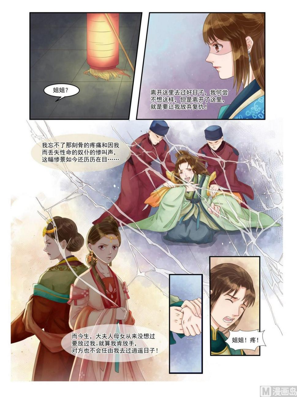 庶女有毒之锦绣未央韩漫全集-第84话 仇恨难平无删减无遮挡章节图片 