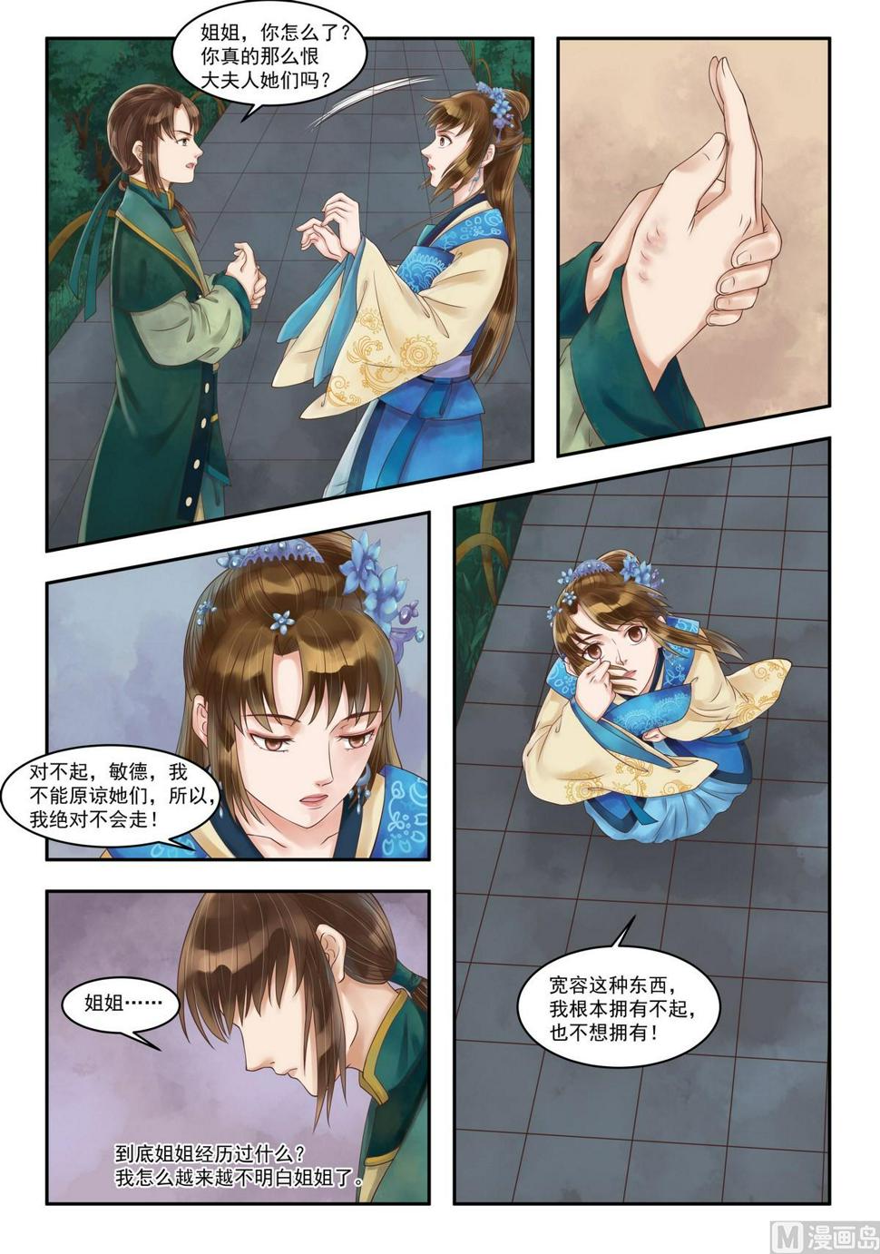 庶女有毒之锦绣未央韩漫全集-第84话 仇恨难平无删减无遮挡章节图片 