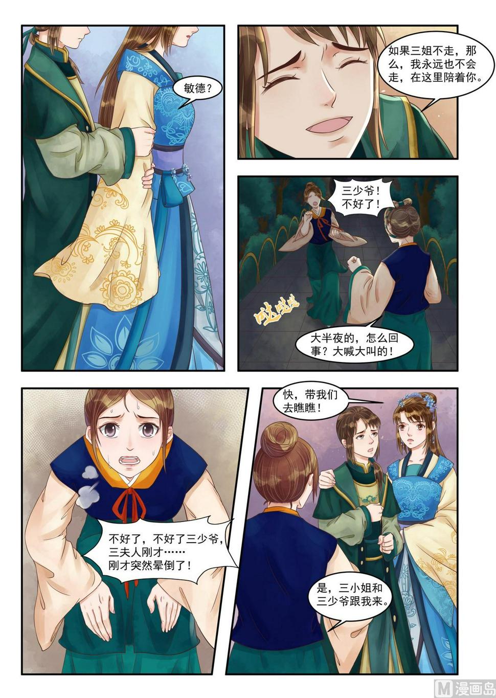 庶女有毒之锦绣未央韩漫全集-第84话 仇恨难平无删减无遮挡章节图片 