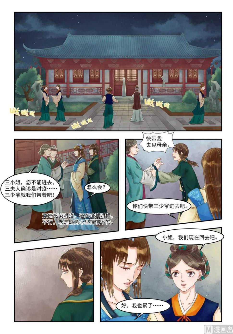 庶女有毒之锦绣未央韩漫全集-第84话 仇恨难平无删减无遮挡章节图片 