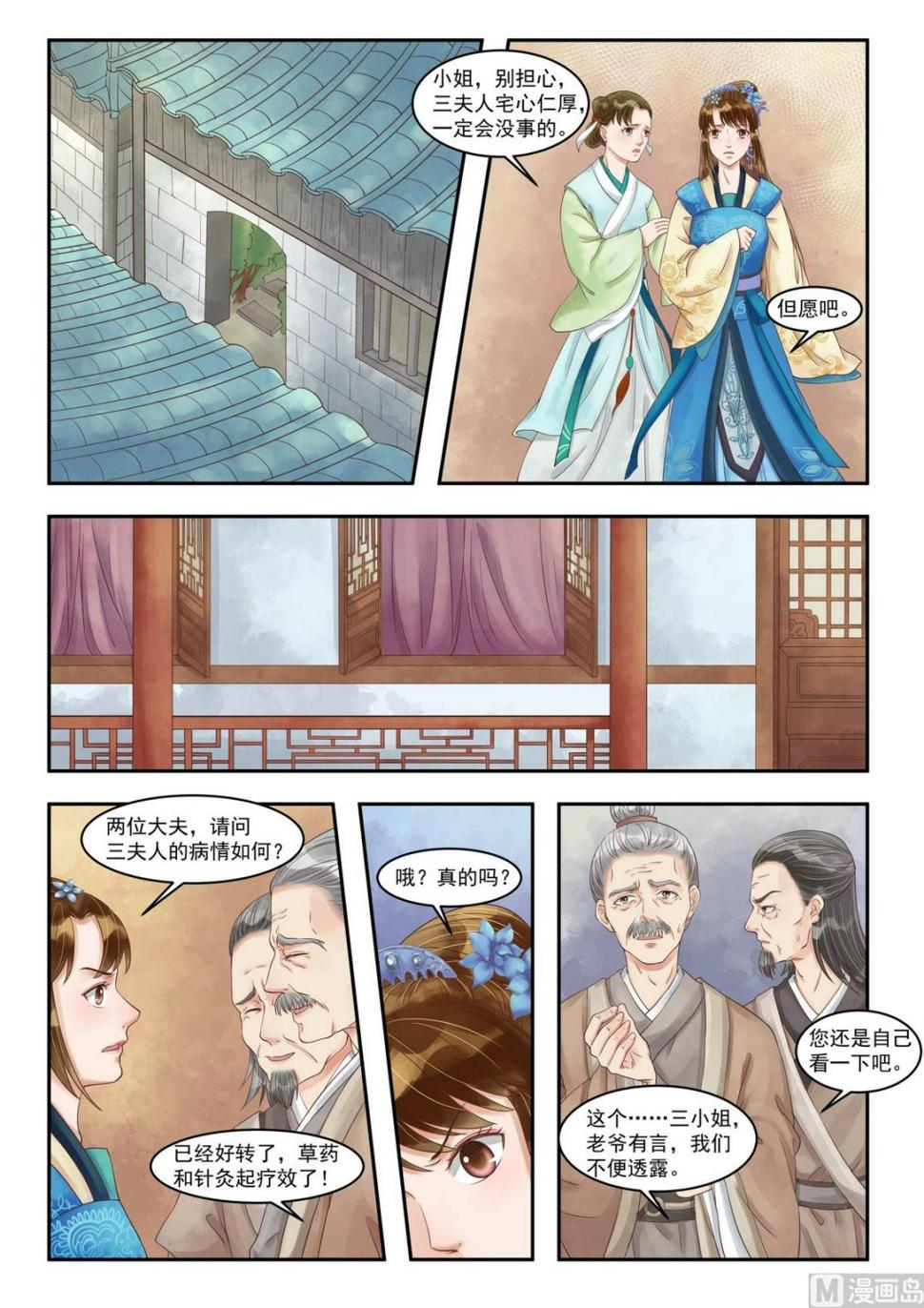 庶女有毒之锦绣未央韩漫全集-第84话 仇恨难平无删减无遮挡章节图片 