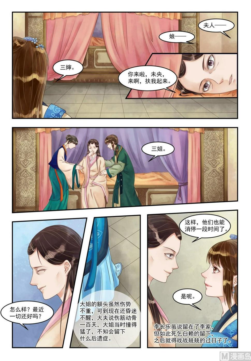 庶女有毒之锦绣未央韩漫全集-第85话 疫病之灾无删减无遮挡章节图片 