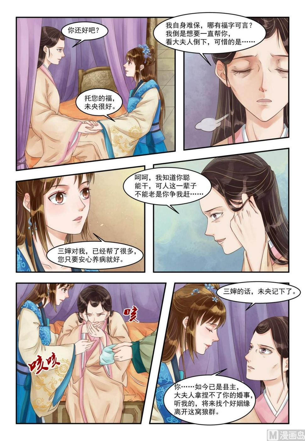 庶女有毒之锦绣未央韩漫全集-第85话 疫病之灾无删减无遮挡章节图片 