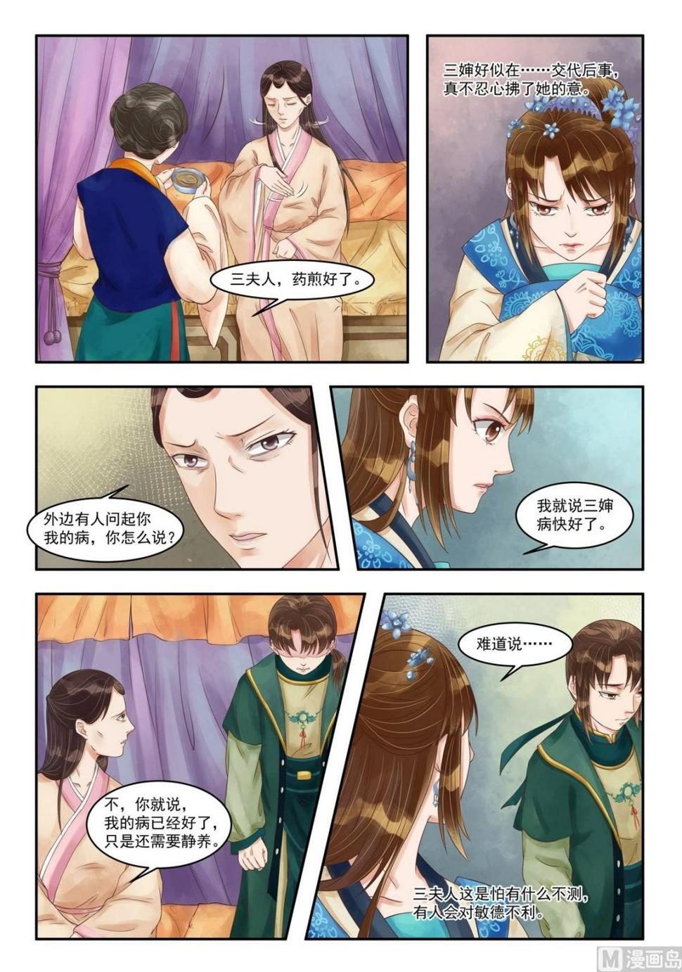 庶女有毒之锦绣未央韩漫全集-第85话 疫病之灾无删减无遮挡章节图片 
