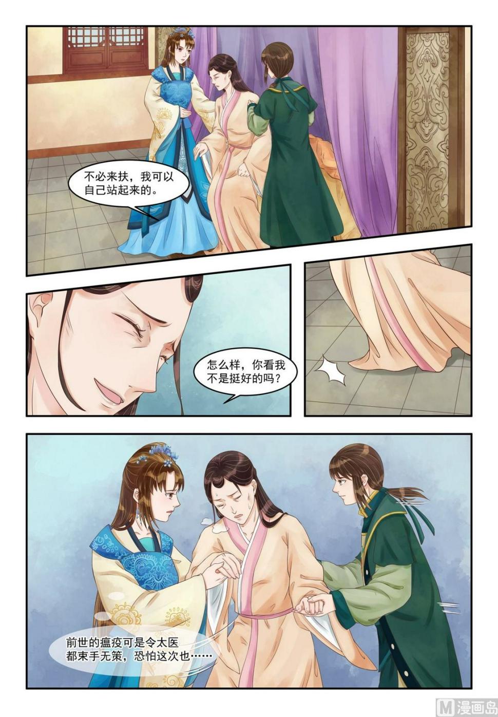 庶女有毒之锦绣未央韩漫全集-第85话 疫病之灾无删减无遮挡章节图片 