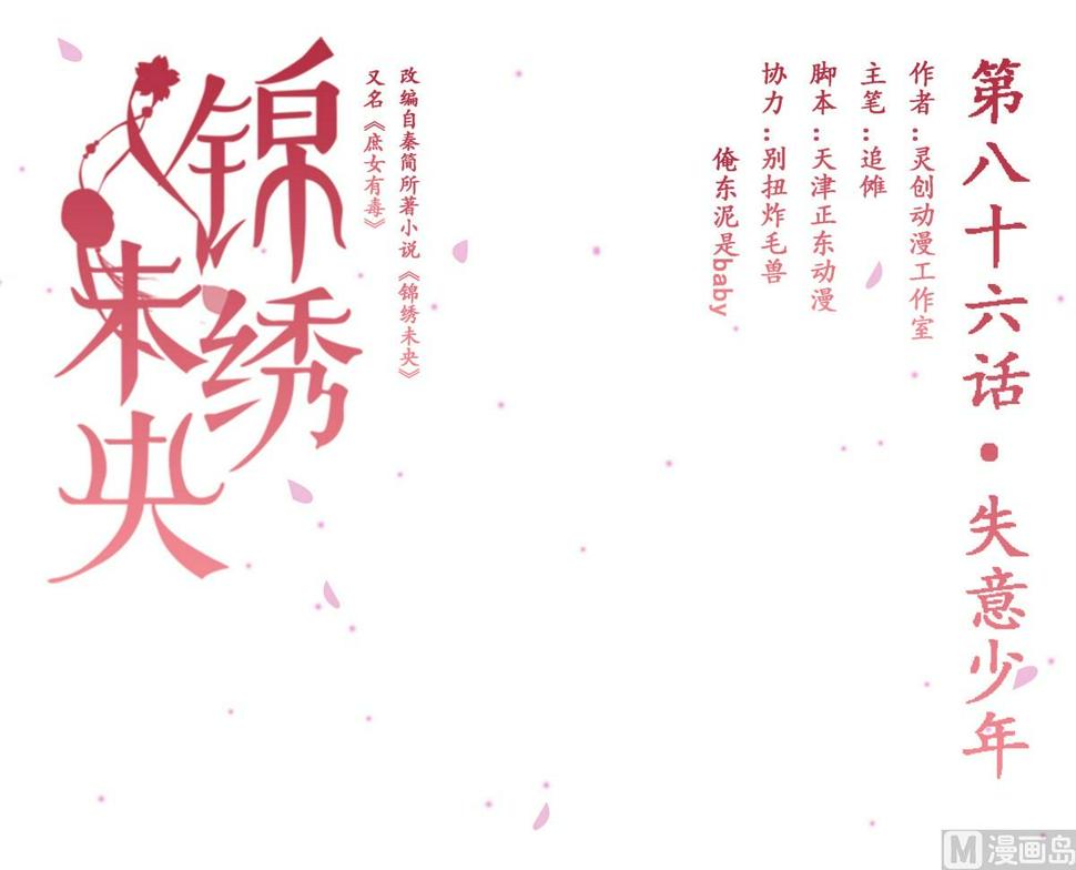 庶女有毒之锦绣未央韩漫全集-第86话 失意少年无删减无遮挡章节图片 
