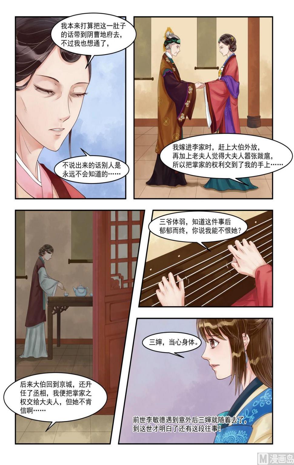 庶女有毒之锦绣未央韩漫全集-第86话 失意少年无删减无遮挡章节图片 