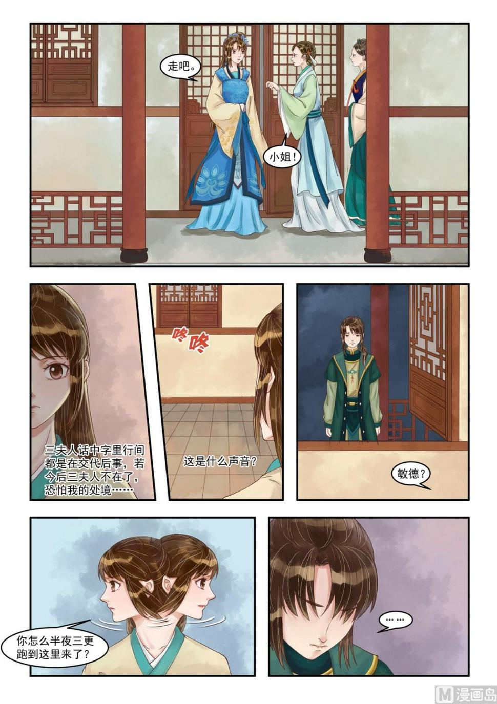 庶女有毒之锦绣未央韩漫全集-第86话 失意少年无删减无遮挡章节图片 