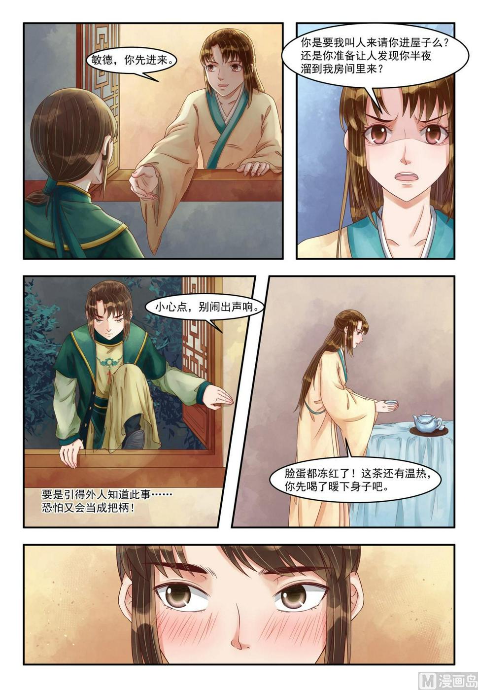 庶女有毒之锦绣未央韩漫全集-第86话 失意少年无删减无遮挡章节图片 