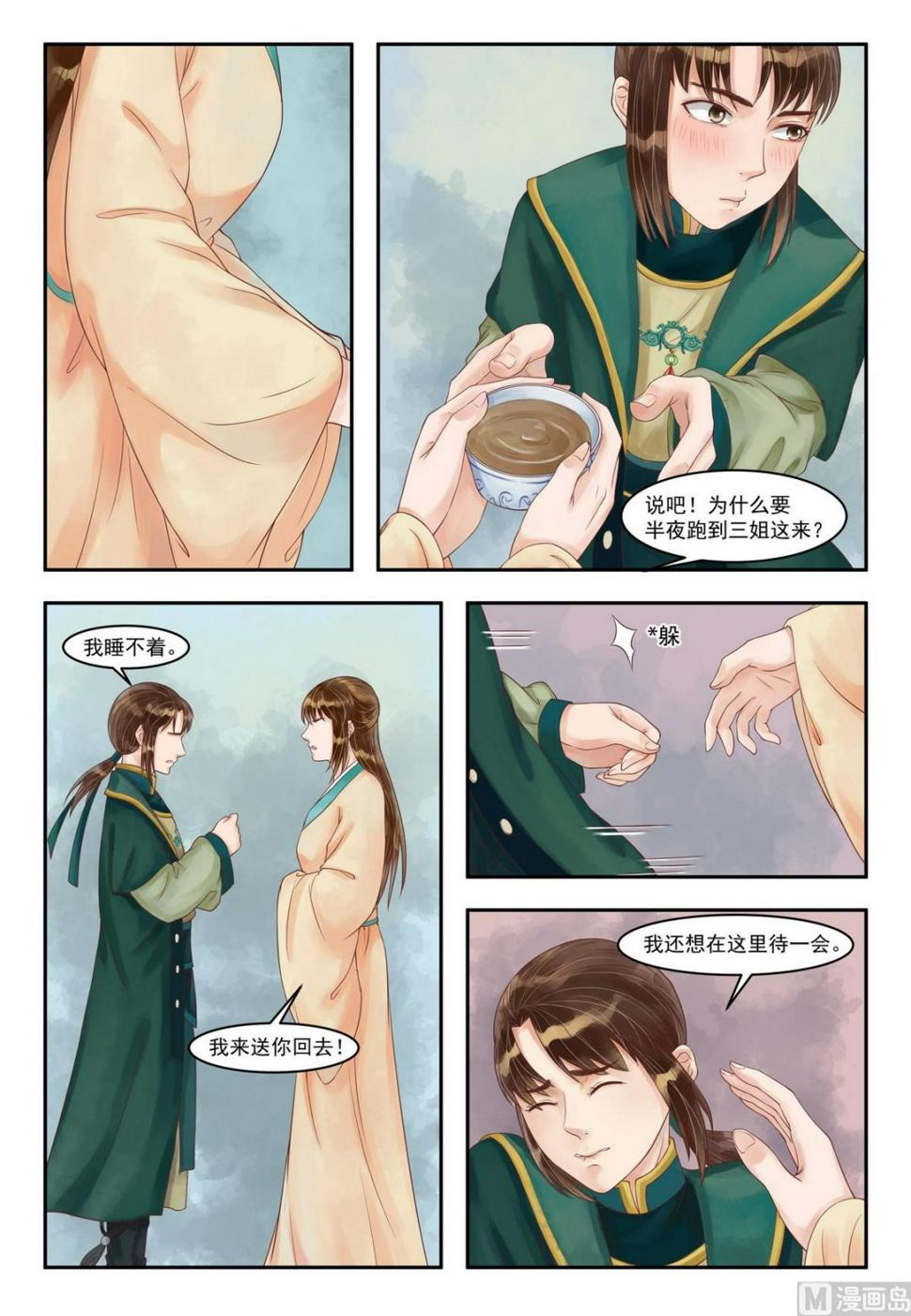 庶女有毒之锦绣未央韩漫全集-第86话 失意少年无删减无遮挡章节图片 