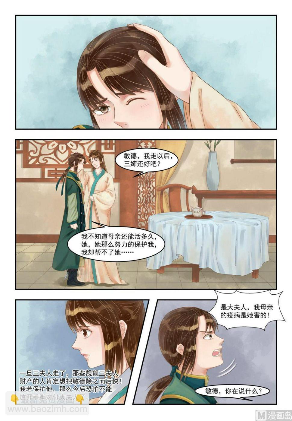 庶女有毒之锦绣未央韩漫全集-第86话 失意少年无删减无遮挡章节图片 