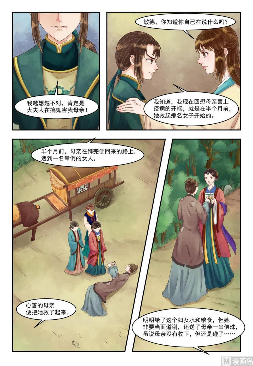 庶女有毒之锦绣未央韩漫全集-第87话 惊天真相无删减无遮挡章节图片 
