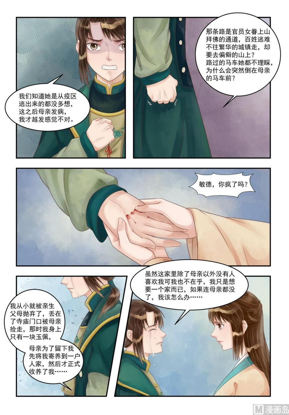 庶女有毒之锦绣未央韩漫全集-第87话 惊天真相无删减无遮挡章节图片 