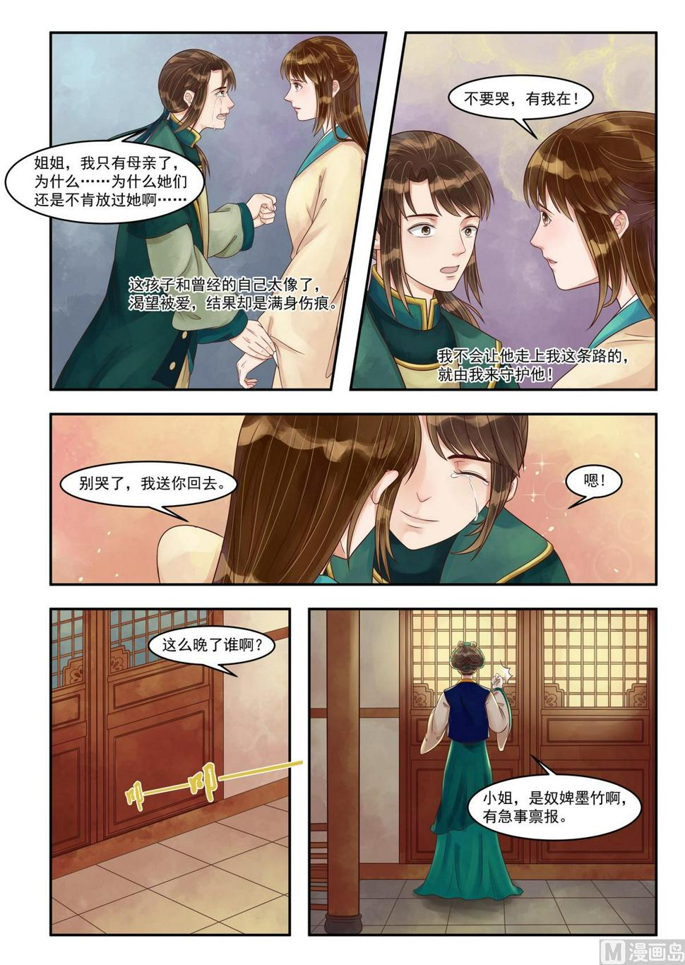 庶女有毒之锦绣未央韩漫全集-第87话 惊天真相无删减无遮挡章节图片 
