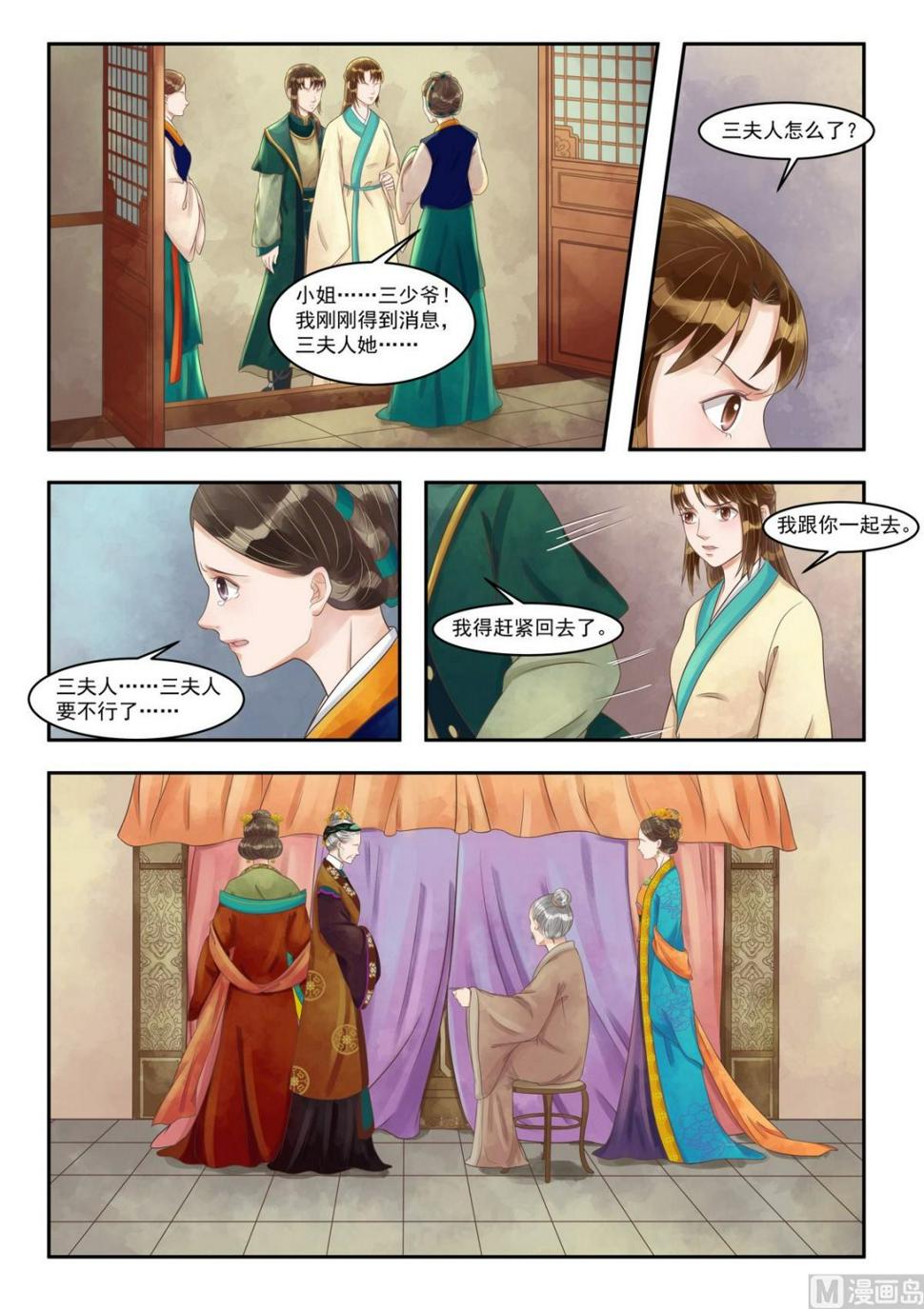 庶女有毒之锦绣未央韩漫全集-第87话 惊天真相无删减无遮挡章节图片 