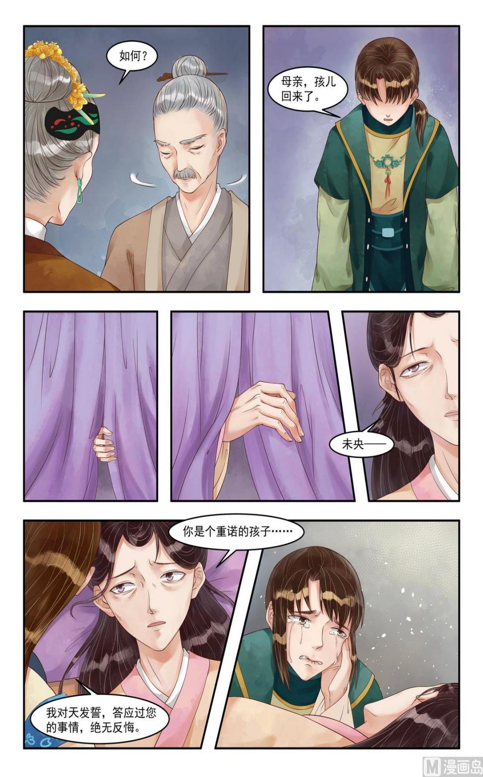 庶女有毒之锦绣未央韩漫全集-第87话 惊天真相无删减无遮挡章节图片 