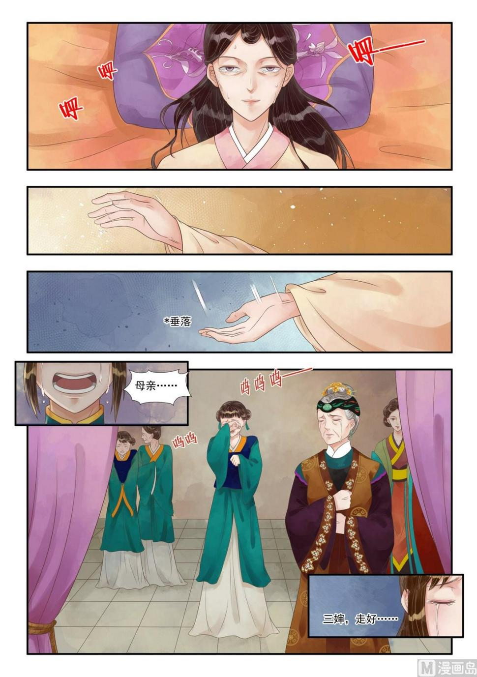 庶女有毒之锦绣未央韩漫全集-第87话 惊天真相无删减无遮挡章节图片 