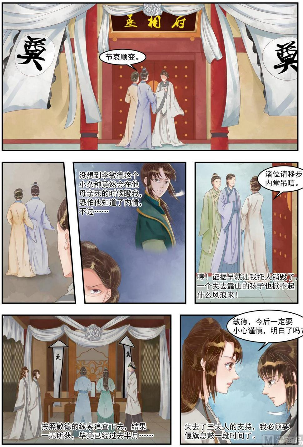 庶女有毒之锦绣未央韩漫全集-第88话 天灾过后无删减无遮挡章节图片 