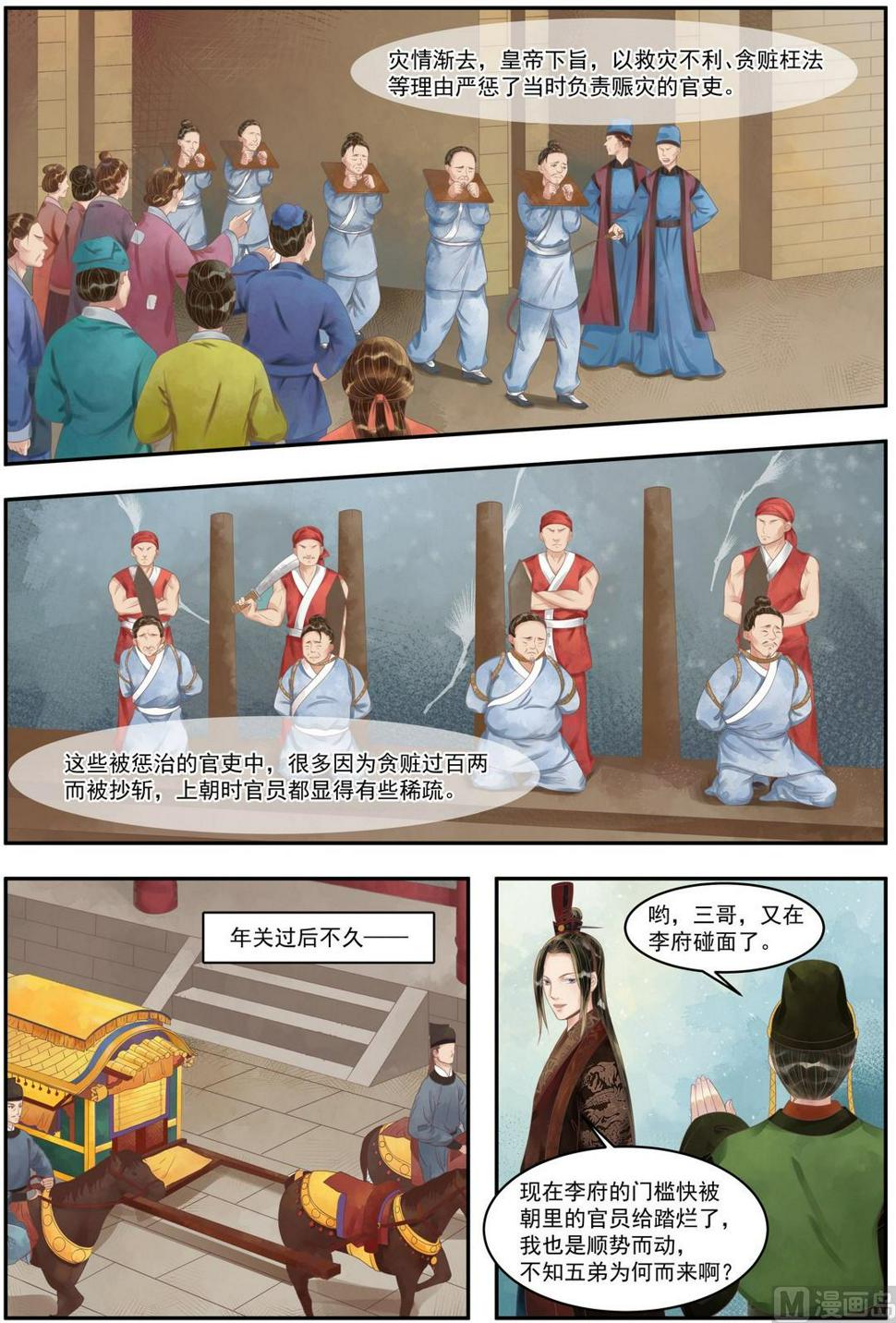 庶女有毒之锦绣未央韩漫全集-第88话 天灾过后无删减无遮挡章节图片 