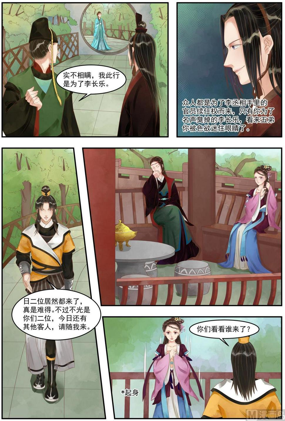 庶女有毒之锦绣未央韩漫全集-第88话 天灾过后无删减无遮挡章节图片 