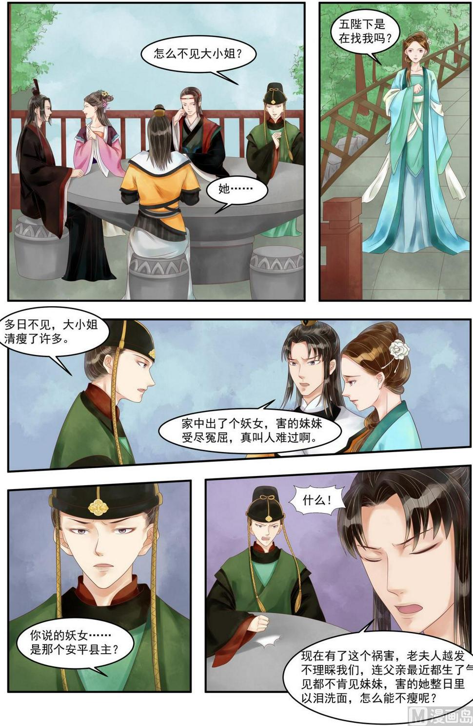 庶女有毒之锦绣未央韩漫全集-第88话 天灾过后无删减无遮挡章节图片 