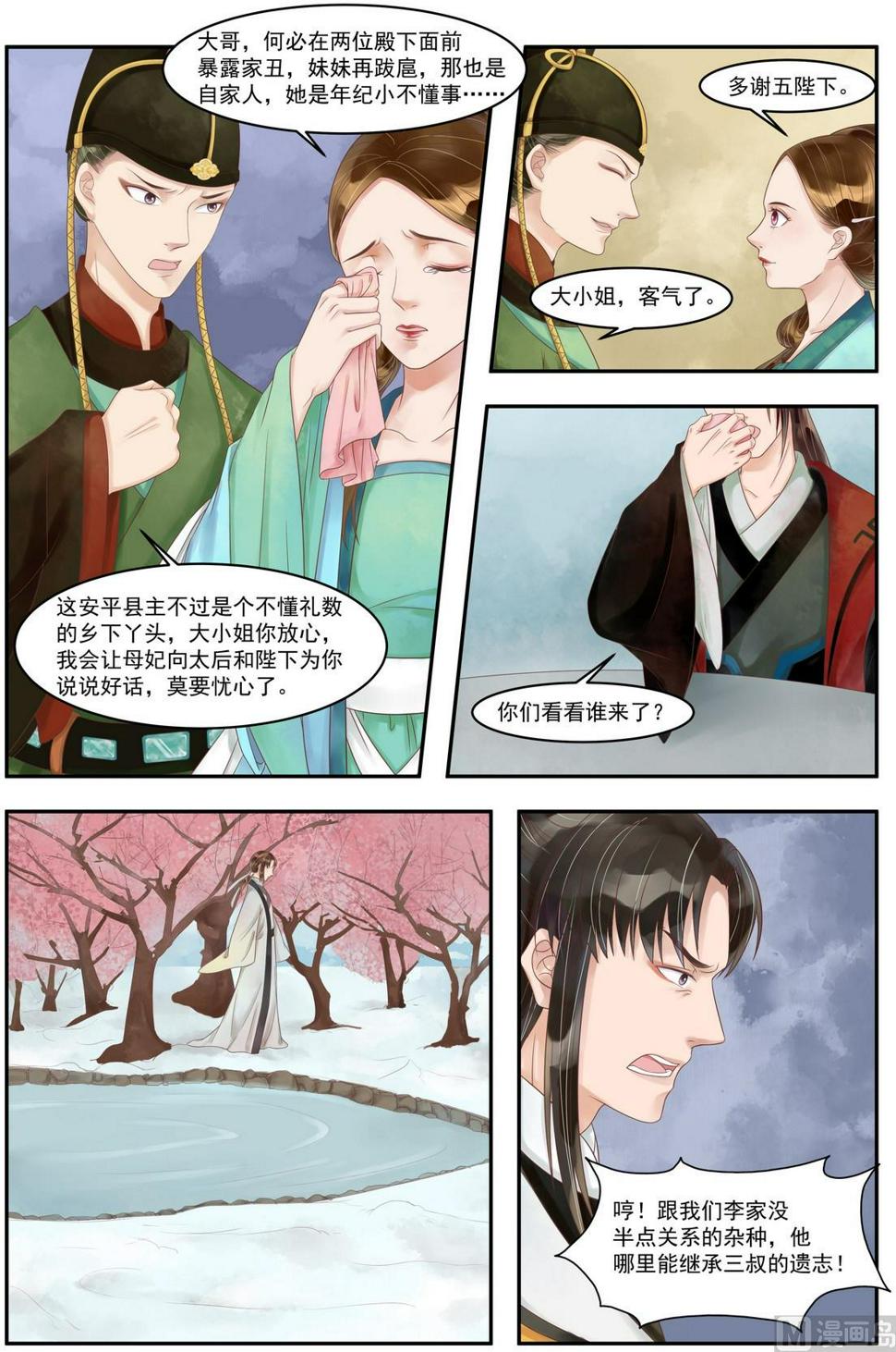 庶女有毒之锦绣未央韩漫全集-第88话 天灾过后无删减无遮挡章节图片 