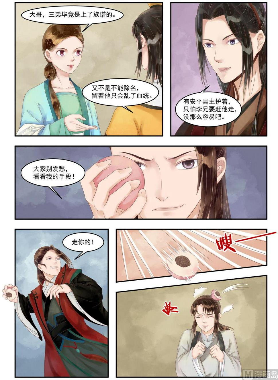 庶女有毒之锦绣未央韩漫全集-第88话 天灾过后无删减无遮挡章节图片 