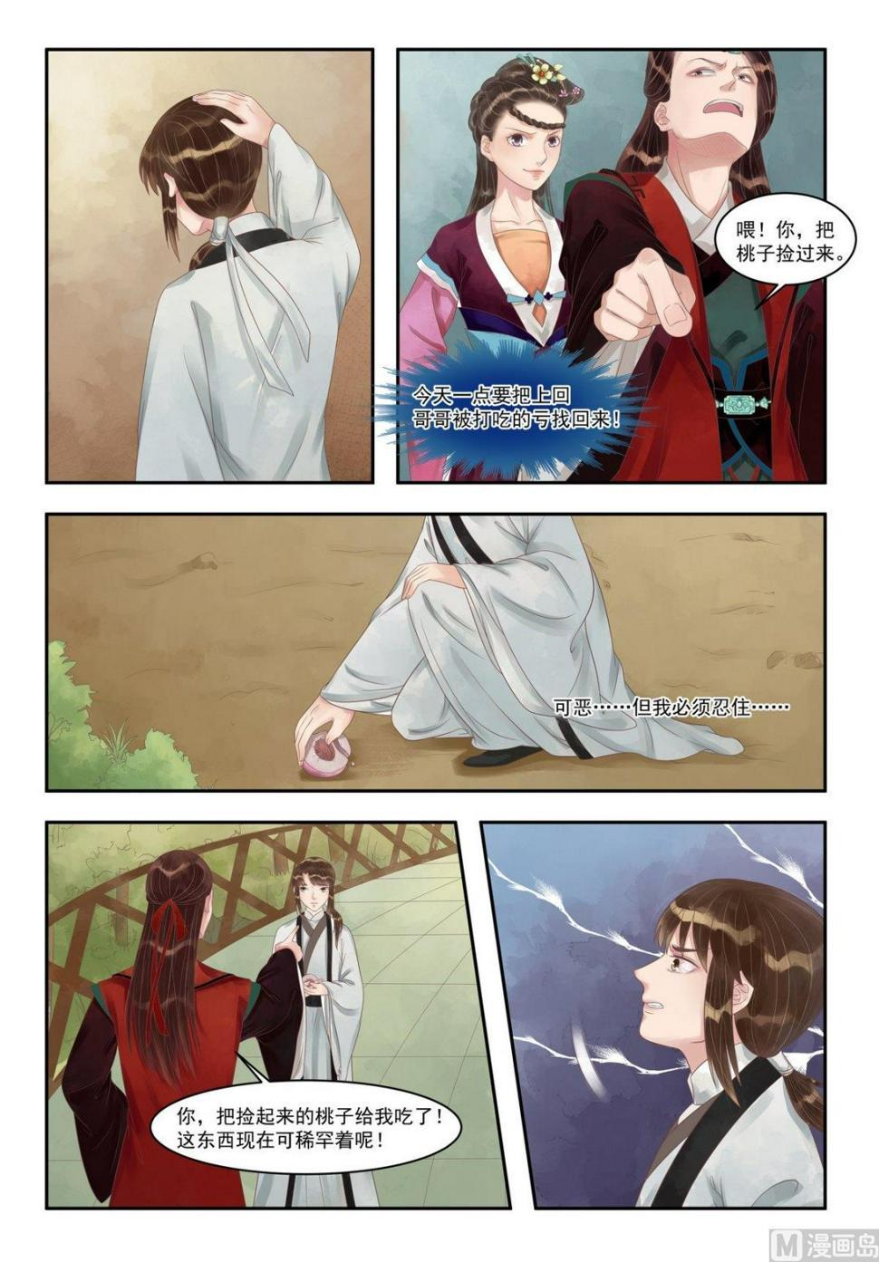 庶女有毒之锦绣未央韩漫全集-第89话 歹毒之心无删减无遮挡章节图片 