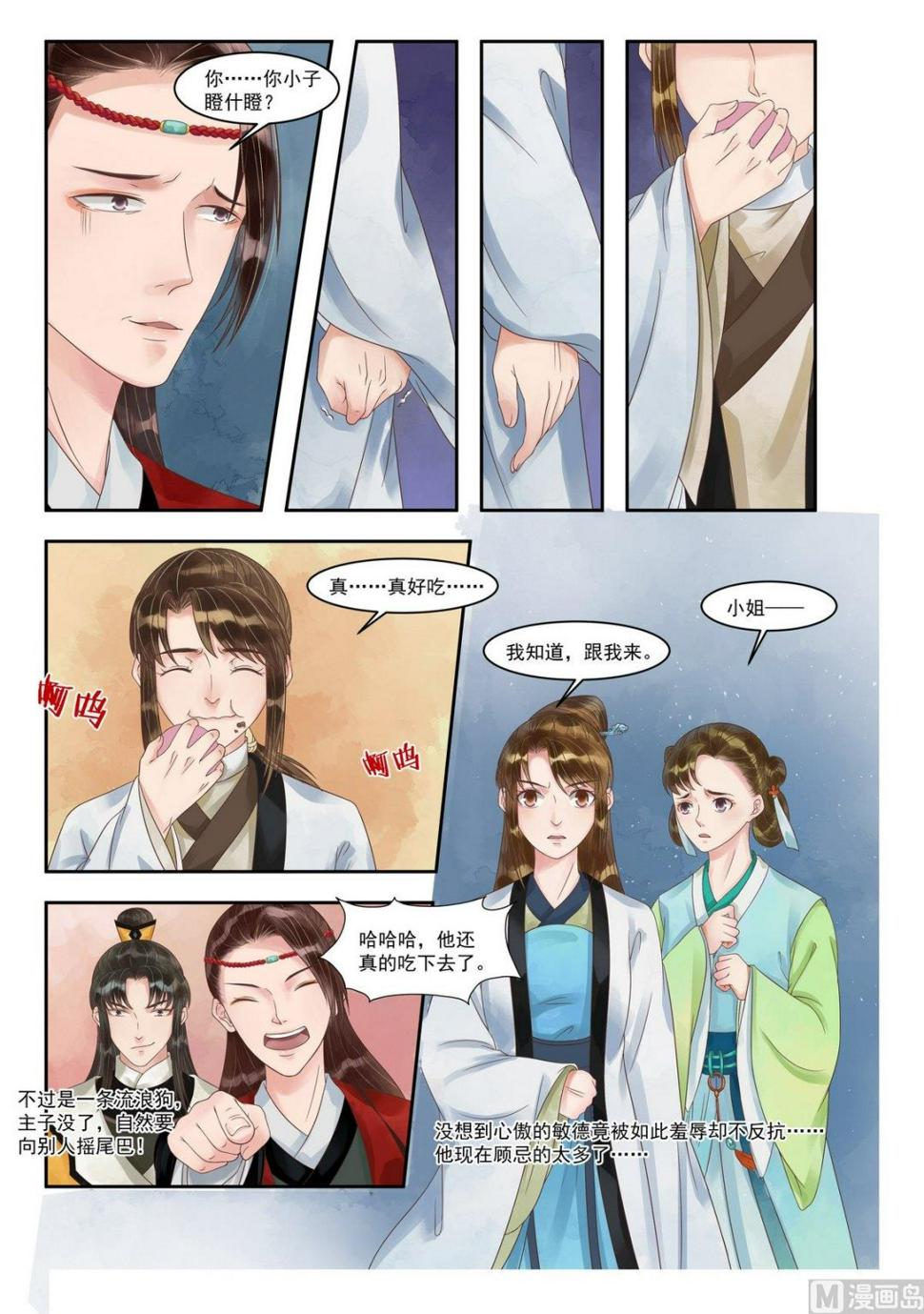 庶女有毒之锦绣未央韩漫全集-第89话 歹毒之心无删减无遮挡章节图片 